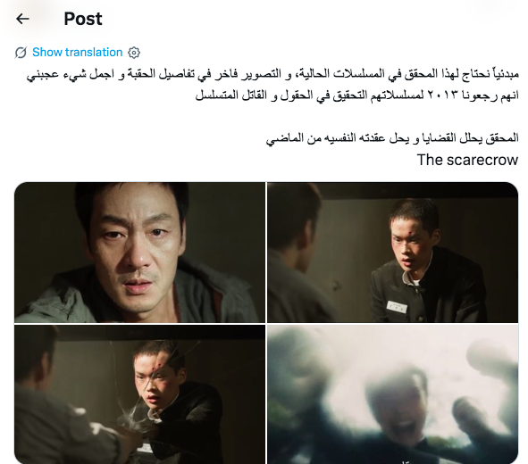 مسلسل الفزاعة الكوري - The Scarecrow