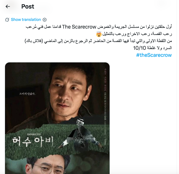 مسلسل الفزاعة الكوري - The Scarecrow