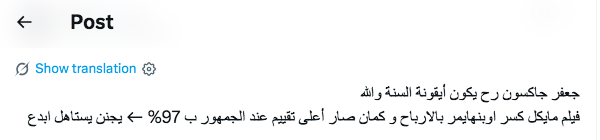 فيلم مايكل جاكسون 2026 - Michael