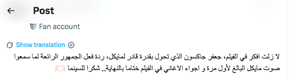 فيلم مايكل جاكسون 2026 - Michael