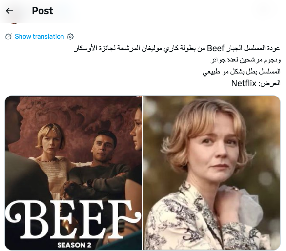 مسلسل&nbsp;Beef الموسم الثاني