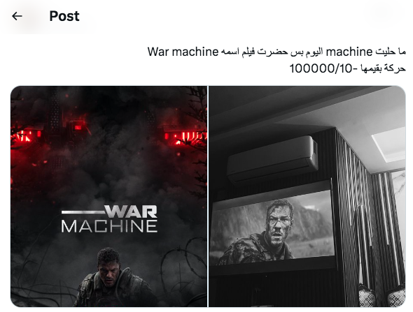فيلم War Machine - آلة الحرب