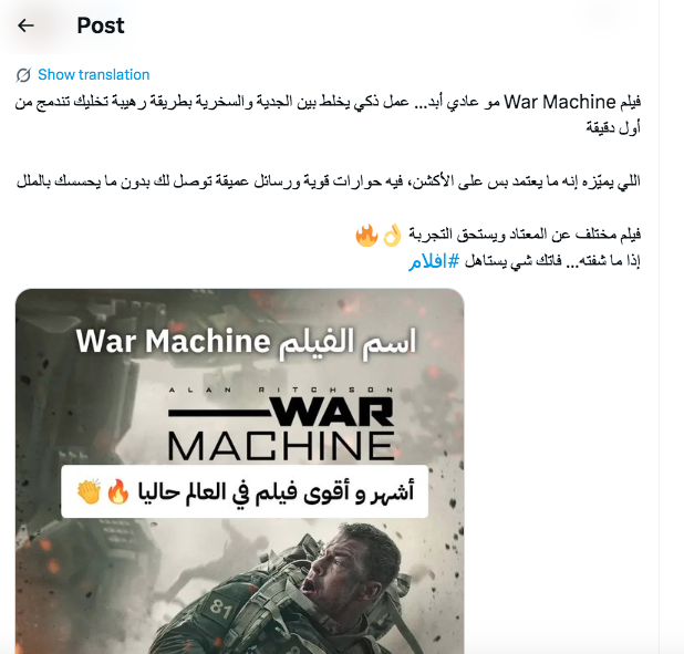 فيلم War Machine - آلة الحرب