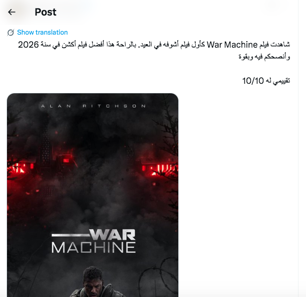 فيلم War Machine - آلة الحرب