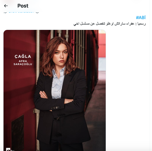 عفراء ساراتش أوغلو تودع مسلسل أخي