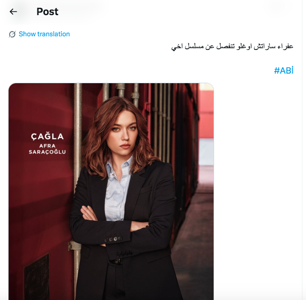 عفراء ساراتش أوغلو تودع مسلسل أخي