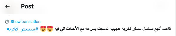 مسلسل سستر فخرية