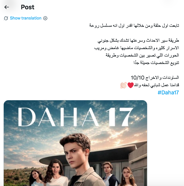 مسلسل مازلت في السابعة عشر التركي - Daha 17