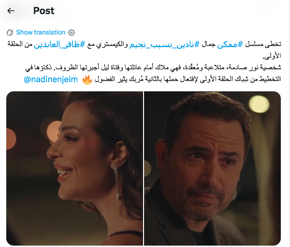 مسلسل نادين نجيم الجديد - مسلسل ممكن