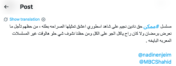 مسلسل نادين نجيم الجديد - مسلسل ممكن