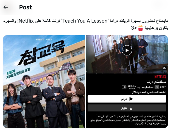مسلسل&nbsp;Teach You a Lesson - سنلقنكم درسا