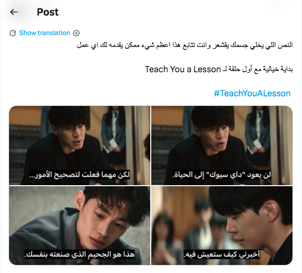 مسلسل&nbsp;Teach You a Lesson - سنلقنكم درسا