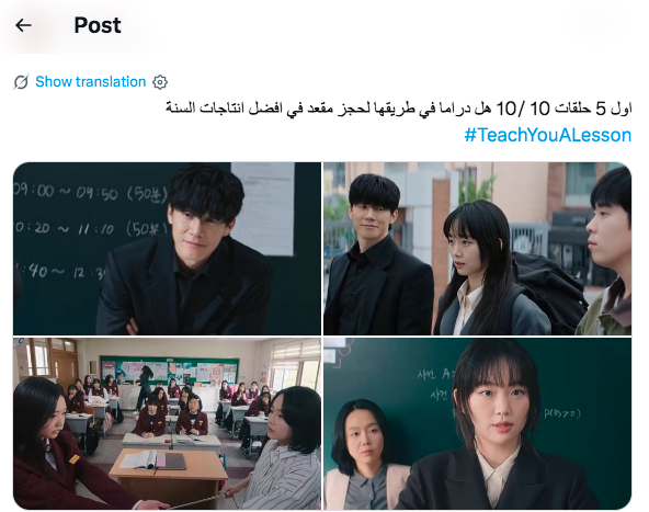مسلسل&nbsp;Teach You a Lesson - سنلقنكم درسا