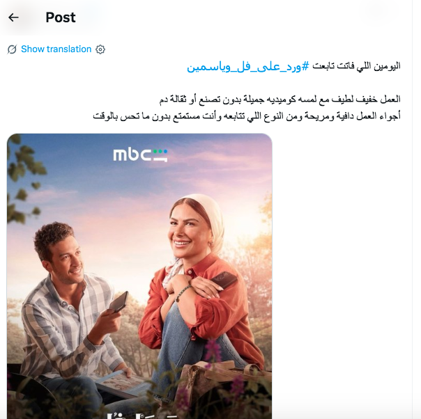 مسلسل ورد على فل وياسمين