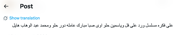 مسلسل ورد على فل وياسمين