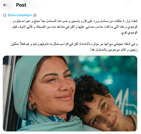 مسلسل ورد على فل وياسمين