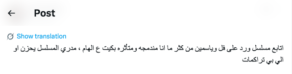 مسلسل ورد على فل وياسمين