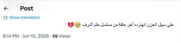 مسلسل حلم أشرف الحلقة 47 والأخيرة