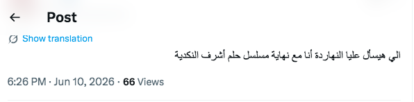مسلسل حلم أشرف الحلقة 47 والأخيرة