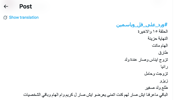 مسلسل ورد على فل وياسمين الحلقة&nbsp;15 والأخيرة