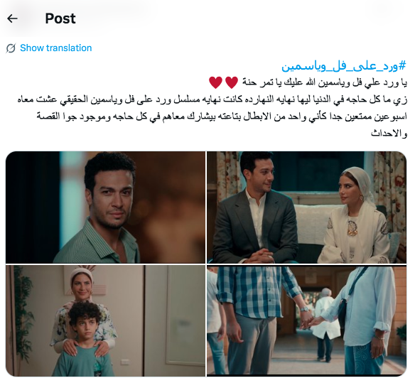 مسلسل ورد على فل وياسمين الحلقة&nbsp;15 والأخيرة
