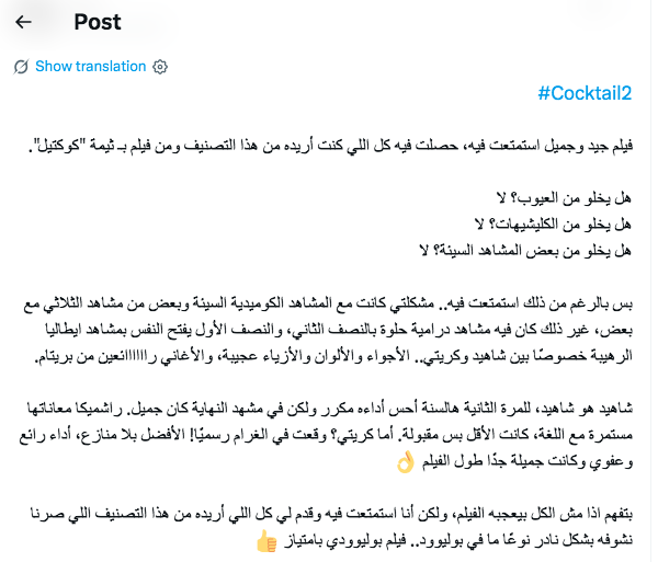 فيلم&nbsp;Cocktail 2 - كوكتيل 2