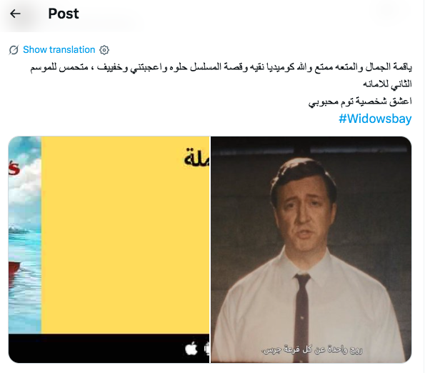 مسلسل&nbsp;Widow's Bay -&nbsp;خليج الأرملة