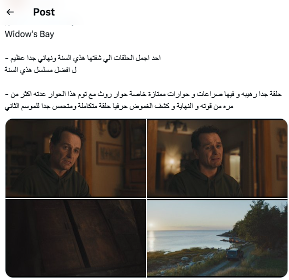 مسلسل&nbsp;Widow's Bay -&nbsp;خليج الأرملة