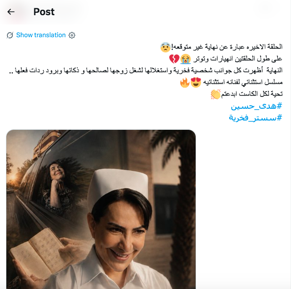 مسلسل سستر فخرية الحلقة الأخيرة