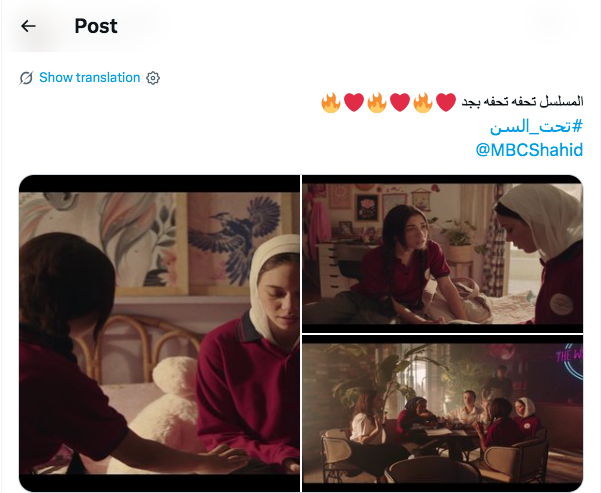 مسلسل تحت السن الحلقة 3