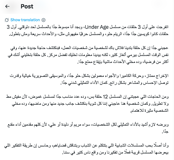 مسلسل تحت السن الحلقة 3