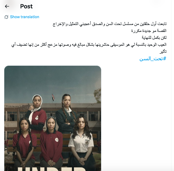 مسلسل تحت السن الحلقة 3