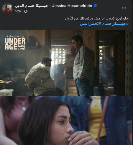 مسلسل تحت السن