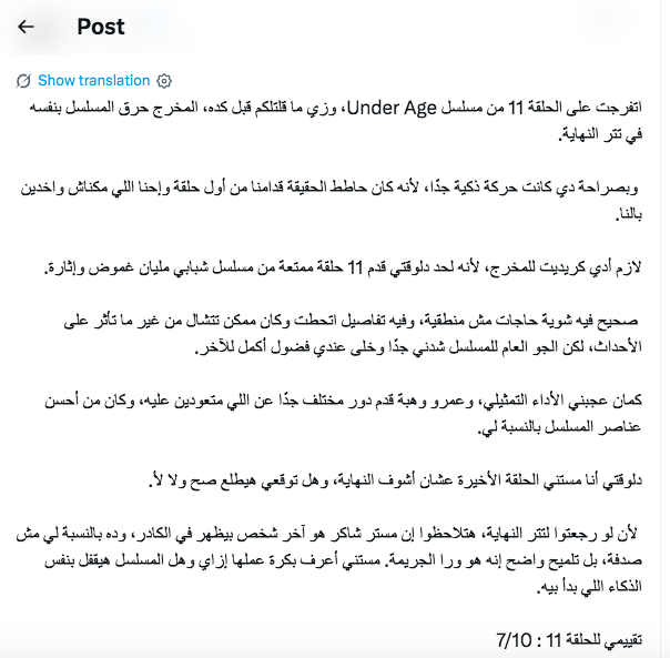 مسلسل تحت السن