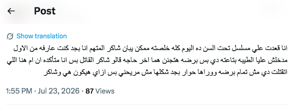 مسلسل تحت السن