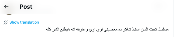 مسلسل تحت السن