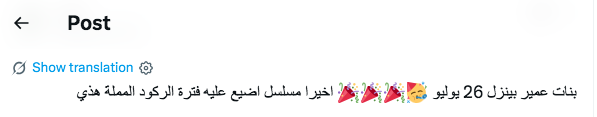 مسلسل بنات عمير