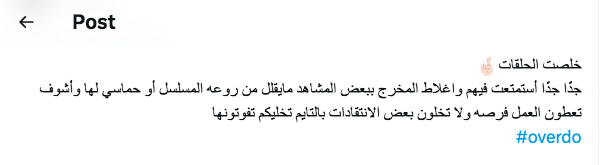 مسلسل المبالغة -&nbsp;Overdo