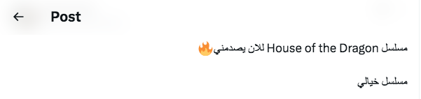 مسلسل House of the Dragon - بيت التنين
