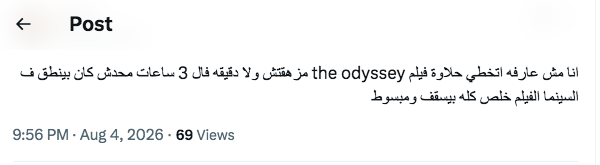 فيلم&nbsp;The Odyssey - الأوديسة - The Odyssey 2026
