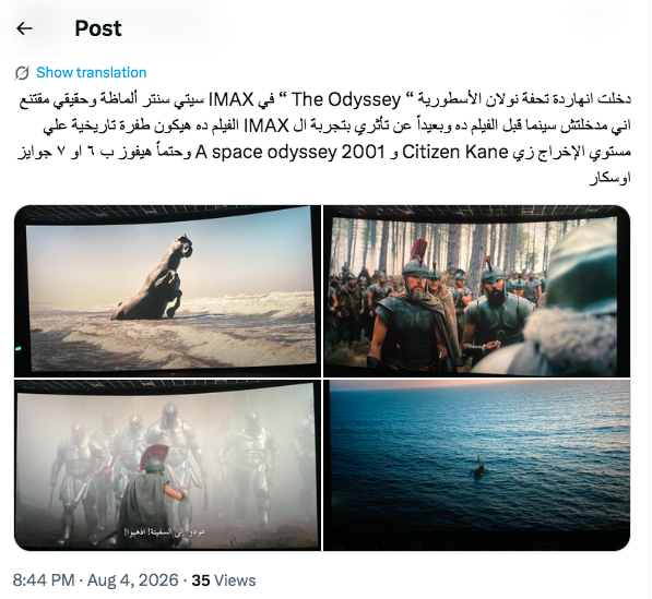 فيلم&nbsp;The Odyssey - الأوديسة - The Odyssey 2026