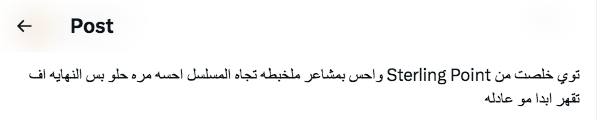 مسلسل Sterling Point - ستيرلينغ بوينت