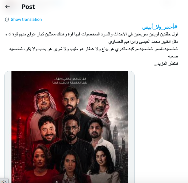 مسلسل أحمر ولا أبيض