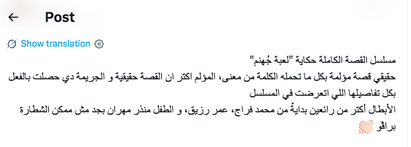 مسلسل لعبة جهنم – القصة كاملة