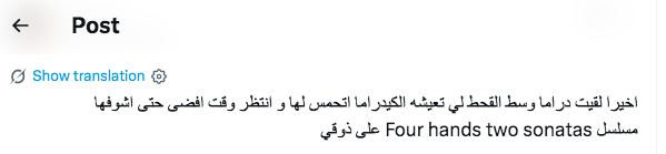 مسلسل Four Hands Two Sonatas - أربع أياد وسوناتتان
