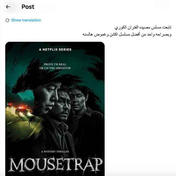 مسلسل مصيدة فئران - Mousetrap