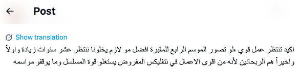 مسلسل المقبرة الموسم الثالث