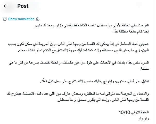 مسلسل ما لم يحك عن بني مزار