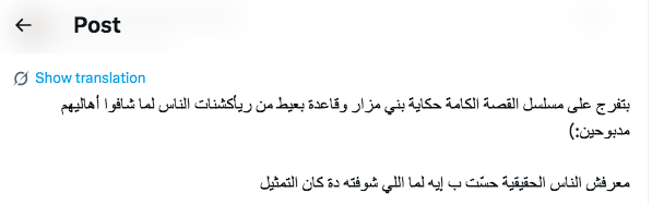 مسلسل ما لم يحك عن بني مزار