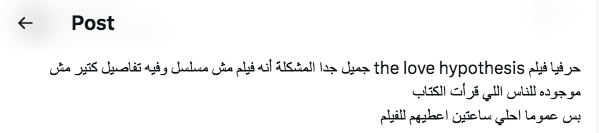 فيلم&nbsp;The Love Hypothesis - فرضية الحب